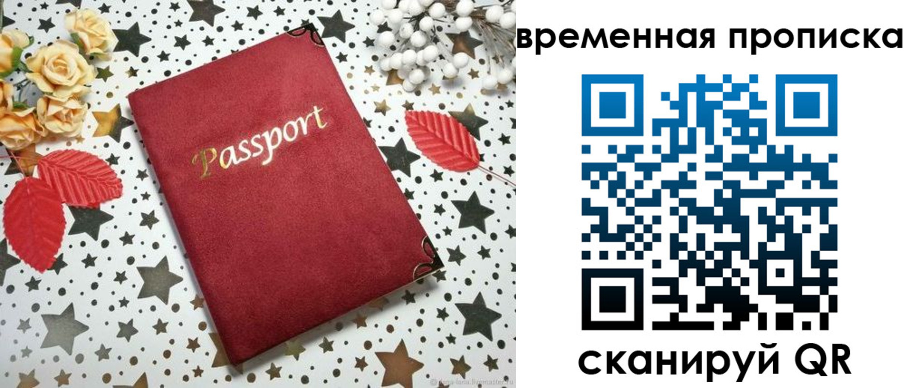 временная регистрация для школы в Богородске