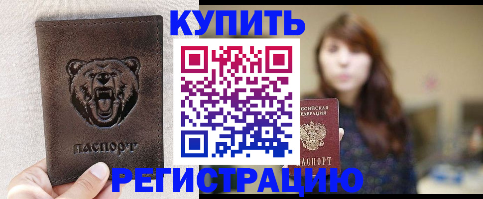 прописка от собственника в Богородске