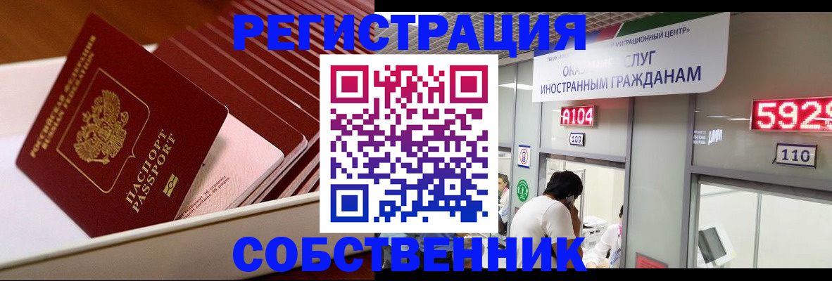 временная регистрация недорого в Богородске