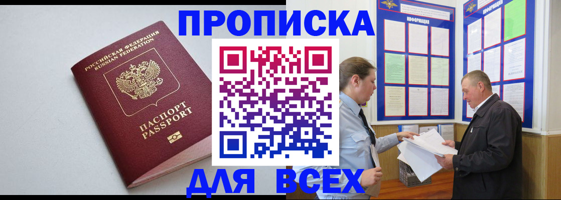 прописка паспорт в Богородске